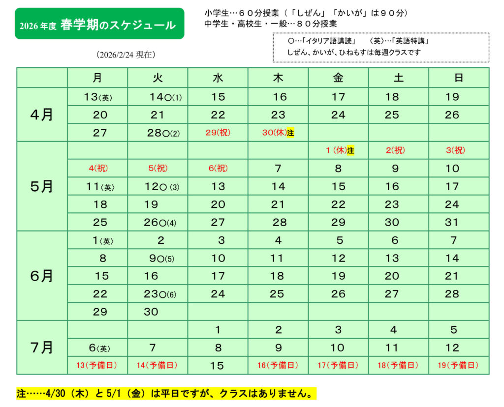 春学期は、4/13（月）から始まります