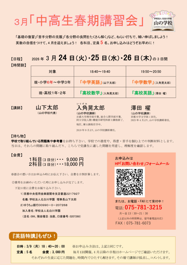 春期講習会のご案内（中高生）