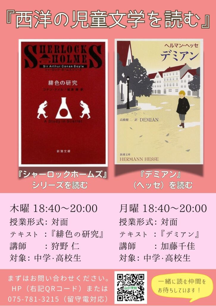 「西洋の児童文学を読む」クラス